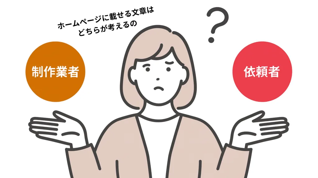 文章作成は誰がやるべき？（自社／制作会社）